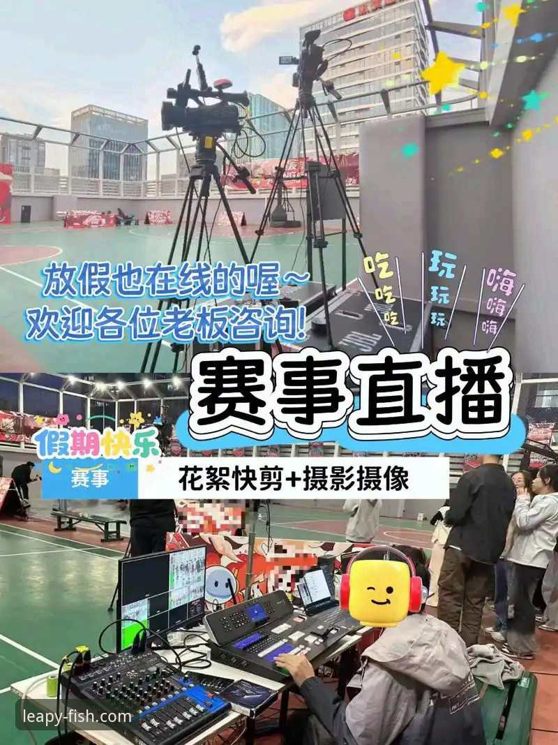 深度揭秘：乐鱼体育篮球直播背后的技术革命与观赛新体验