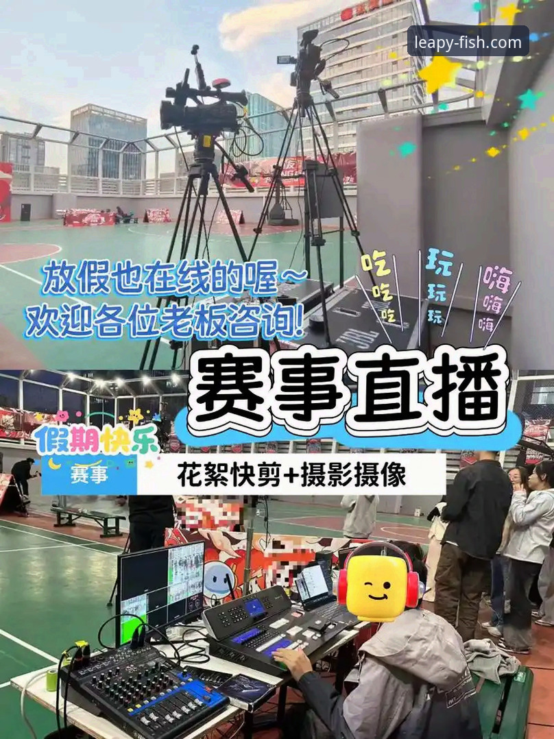 乐鱼体育篮球直播体验与平台技术解析